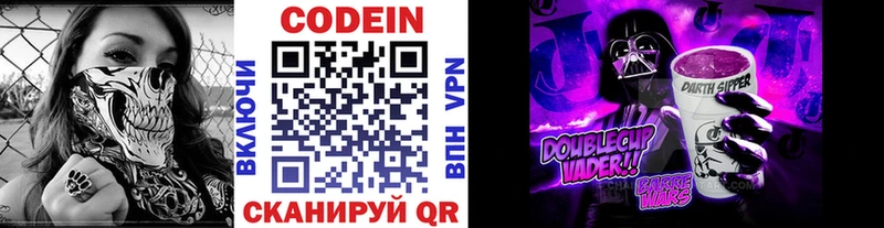 купить закладку  мориарти какой сайт  mega зеркало  Кодеин Purple Drank  Павлово 